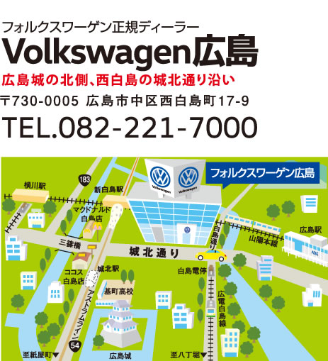 Volkwagen 広島
